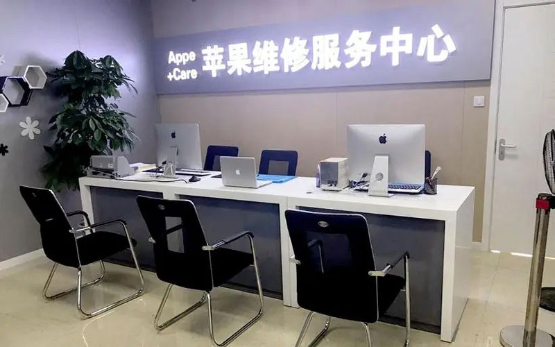 沈阳铁西区成都苹果维修服务网点